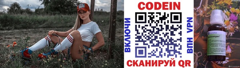 Codein напиток Lean (лин)  Порхов 
